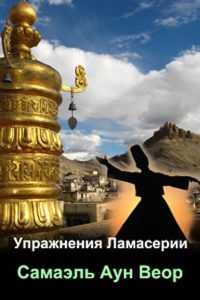 Упражнения для омоложения книга